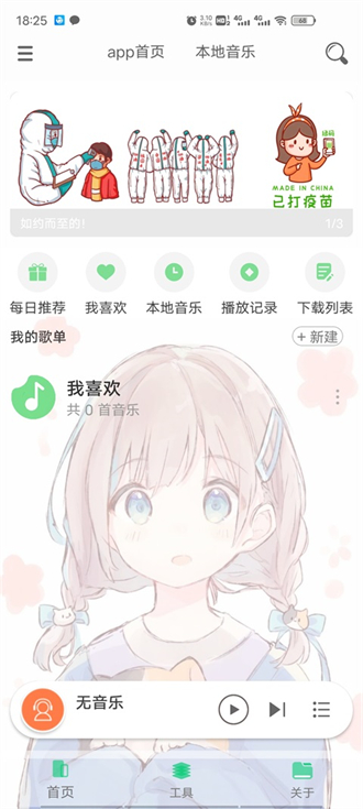 靈悅音樂手機版截圖