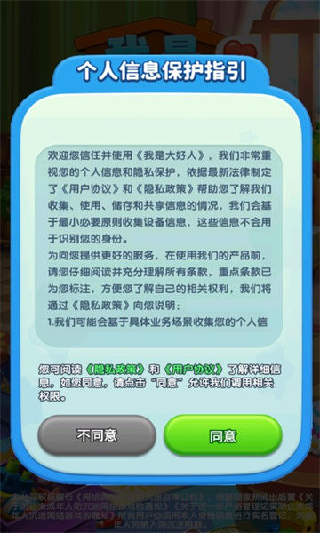 我是大好人截圖