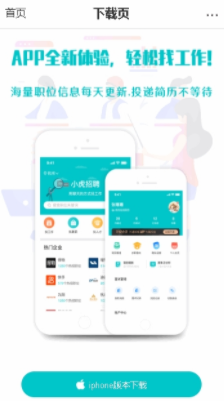 小虎招聘截圖