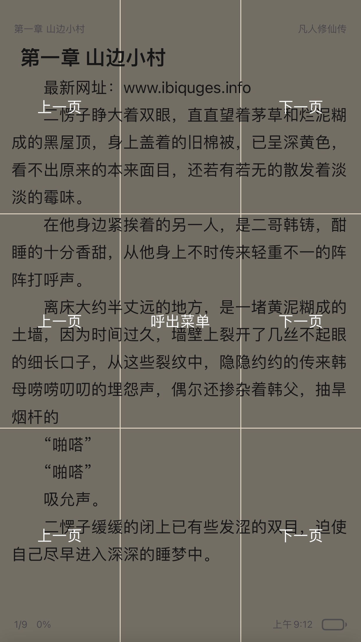 讀不舍手安卓版截圖