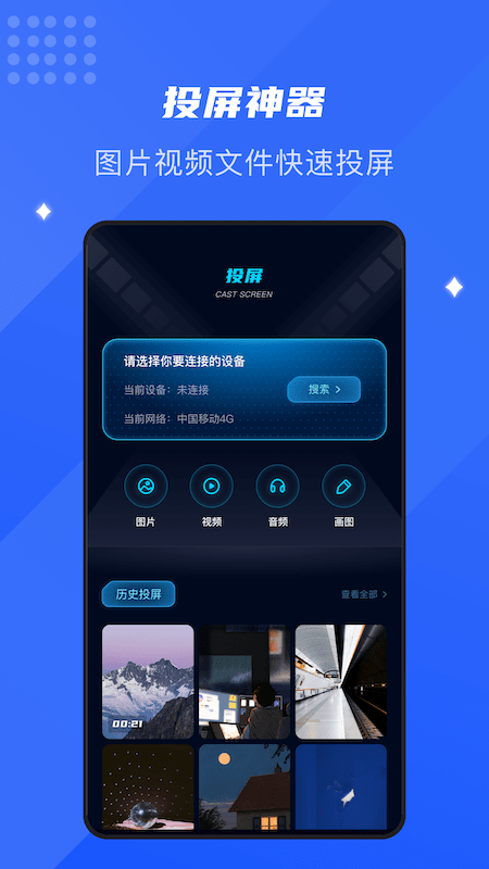 極速投屏軟件電視版