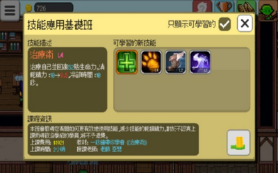 魔王補(bǔ)習(xí)班截圖