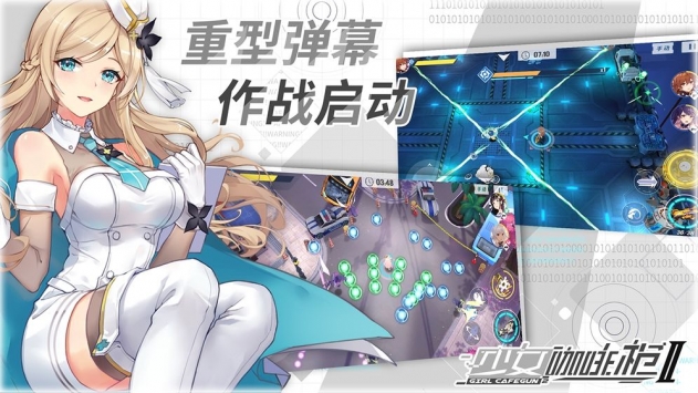 少女咖啡槍2手游官方版截圖