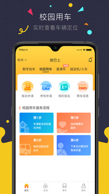 微巴士手機(jī)版截圖