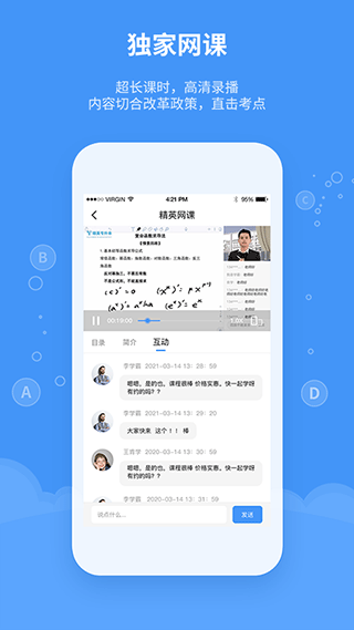 精英專升本官方版截圖
