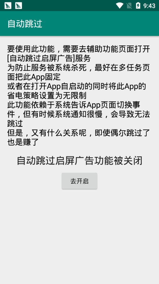 自動(dòng)跳過最新手機(jī)版截圖