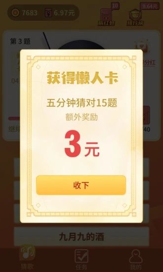 懶人猜歌軟件截圖