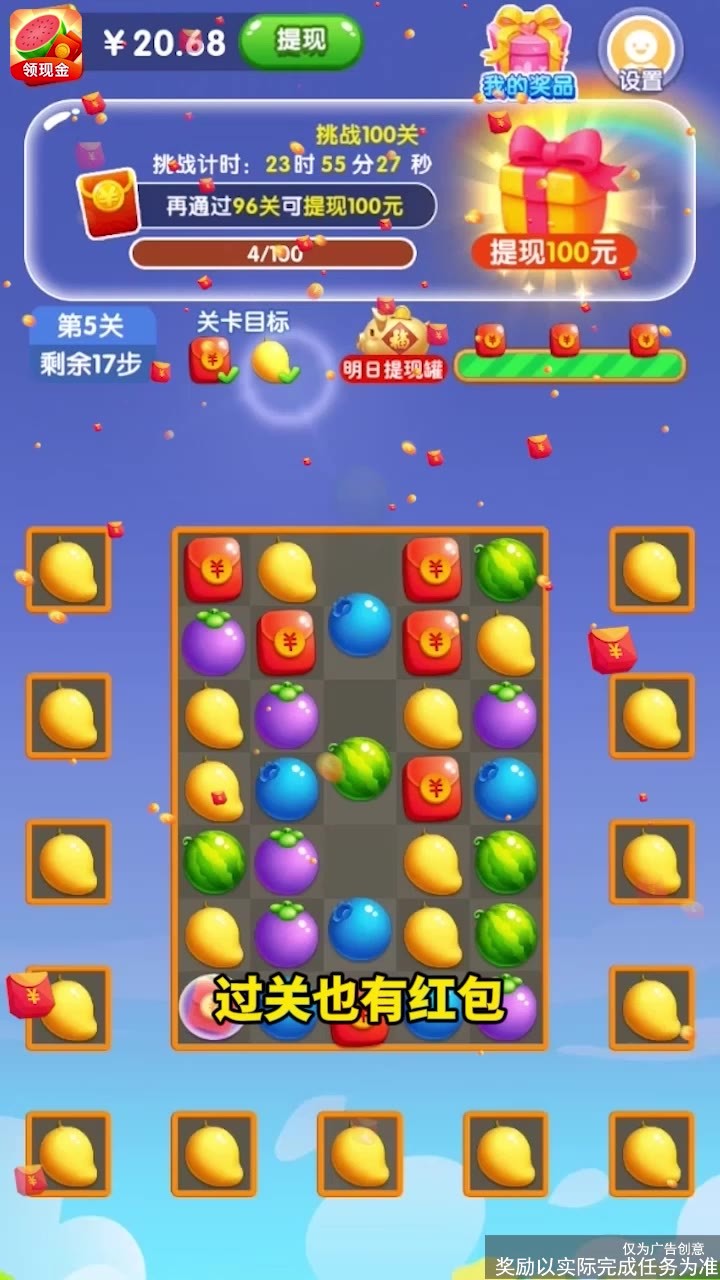 開心西瓜消消樂截圖