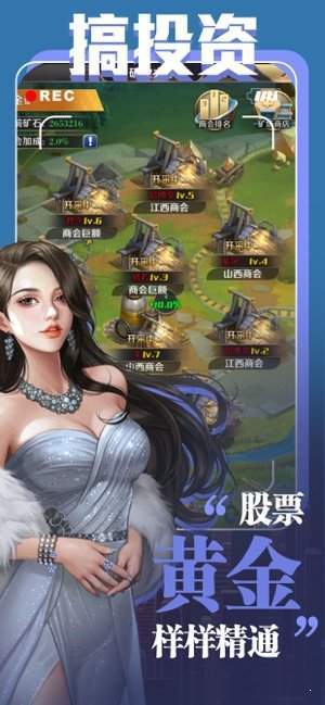 商業(yè)傳說截圖