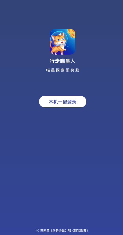 行走喵星人安卓版截圖
