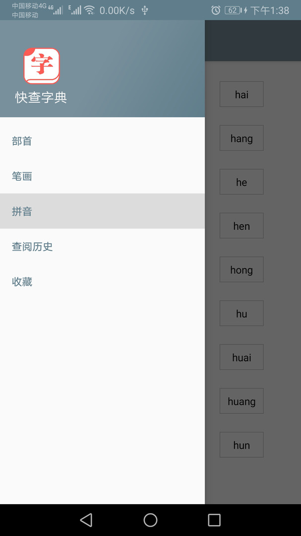 快查字典無廣告版本
