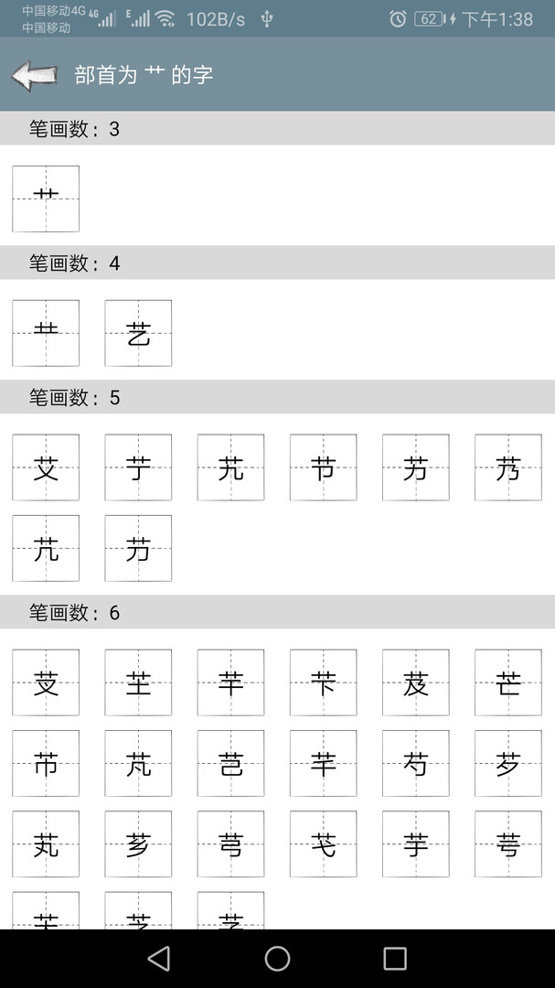快查字典無廣告版本截圖