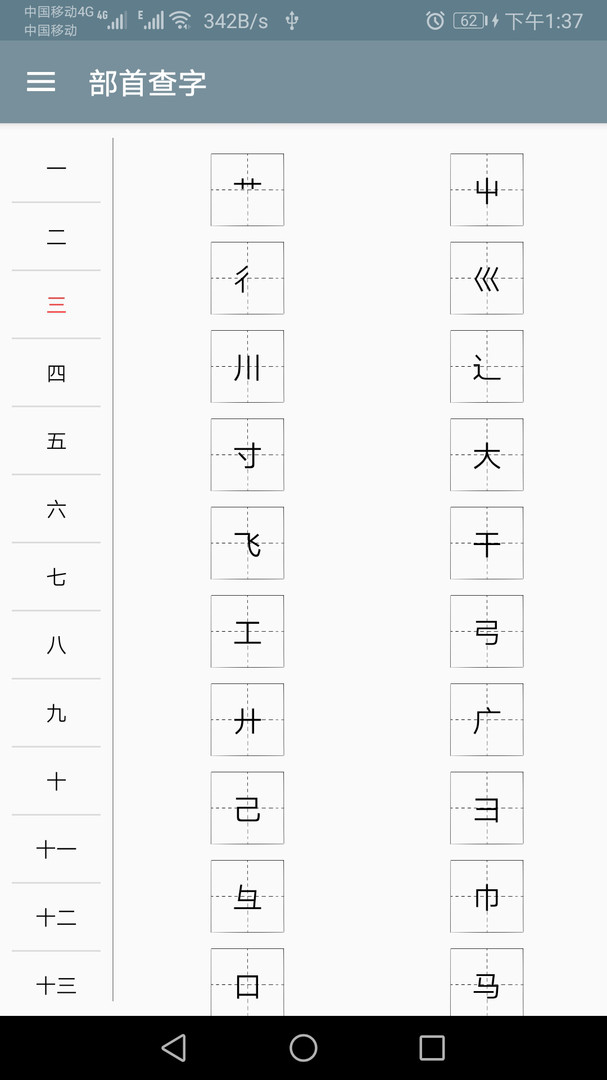 快查字典無廣告版本截圖