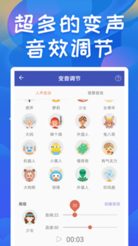终极变声器免费版截图