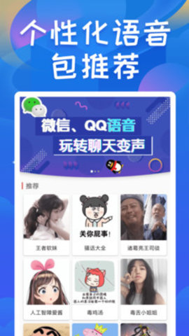 终极变声器免费版截图