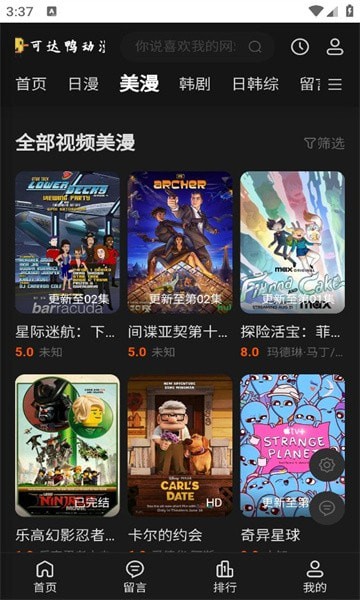 可達鴨動漫去廣告版截圖