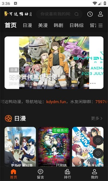 可達鴨動漫去廣告版截圖