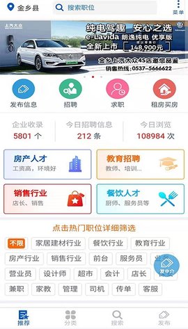 金鄉(xiāng)人才網(wǎng)截圖