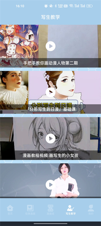 弗士漫畫ios版截圖