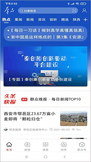群眾新聞客戶端