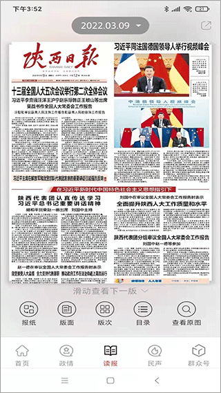 群眾新聞客戶端截圖