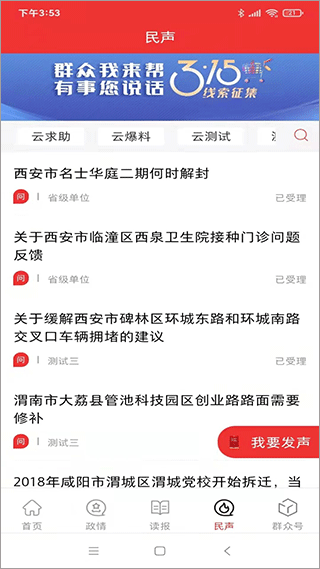 群眾新聞客戶端截圖