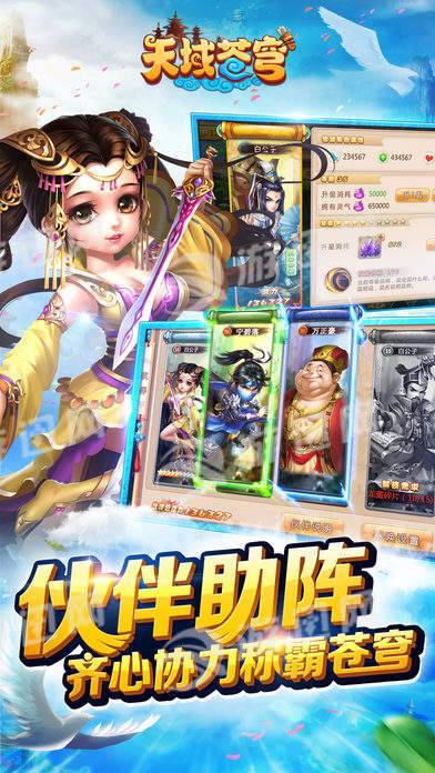 天域蒼穹ol截圖