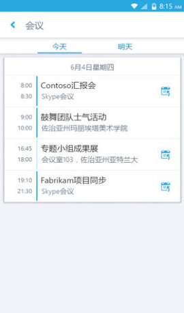 skype 正版截圖