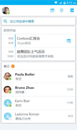 skype 正版截圖