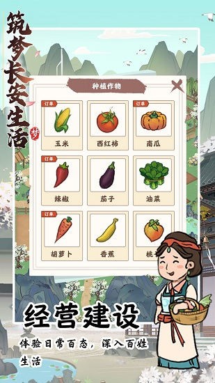 筑夢(mèng)長安生活手游截圖