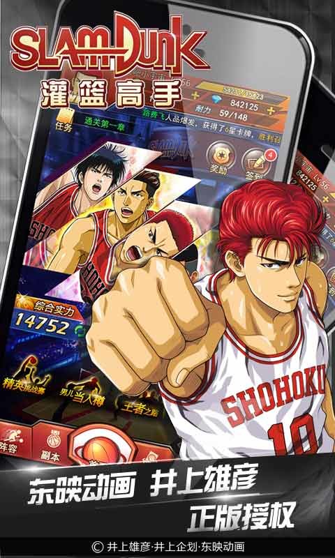 灌篮高手手游截图3