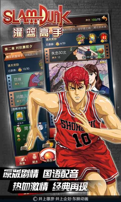 灌篮高手手游截图2