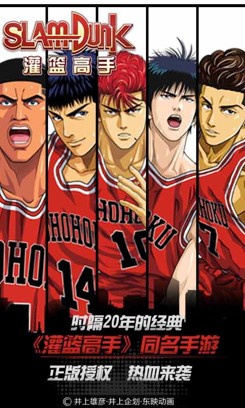 灌篮高手手游截图1
