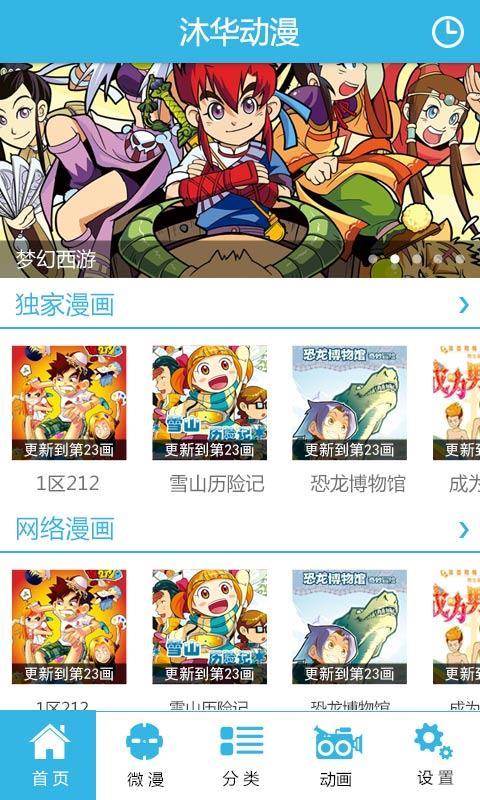 星辰動(dòng)漫安卓版