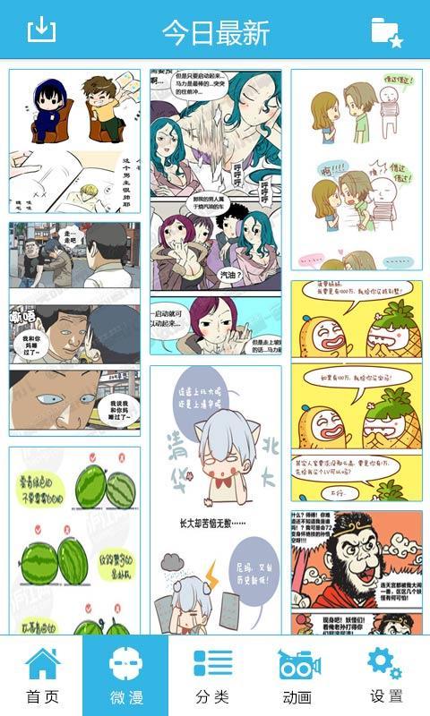 星辰動(dòng)漫安卓版截圖