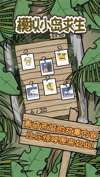 模擬小島求生截圖