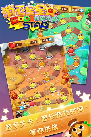 消滅星星4399版截圖