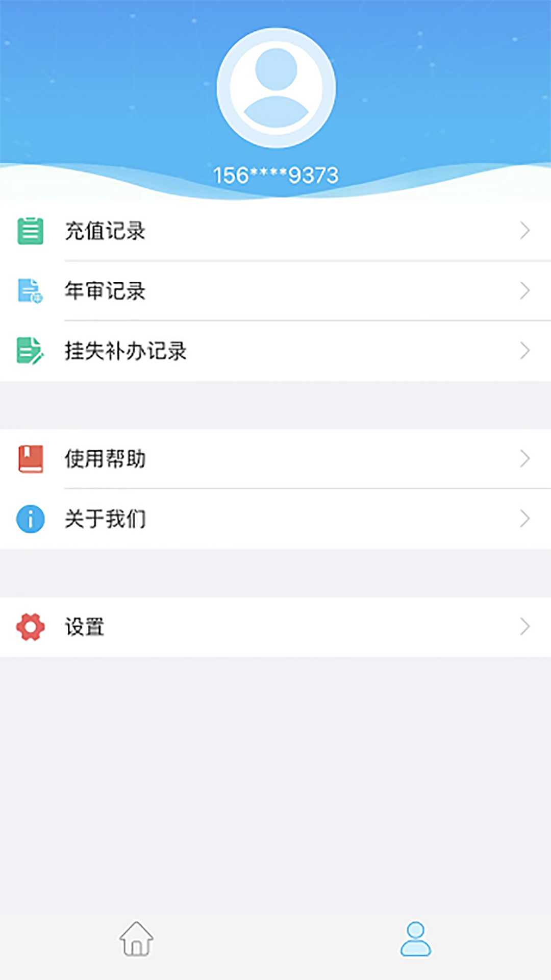 咸陽(yáng)公交軟件截圖