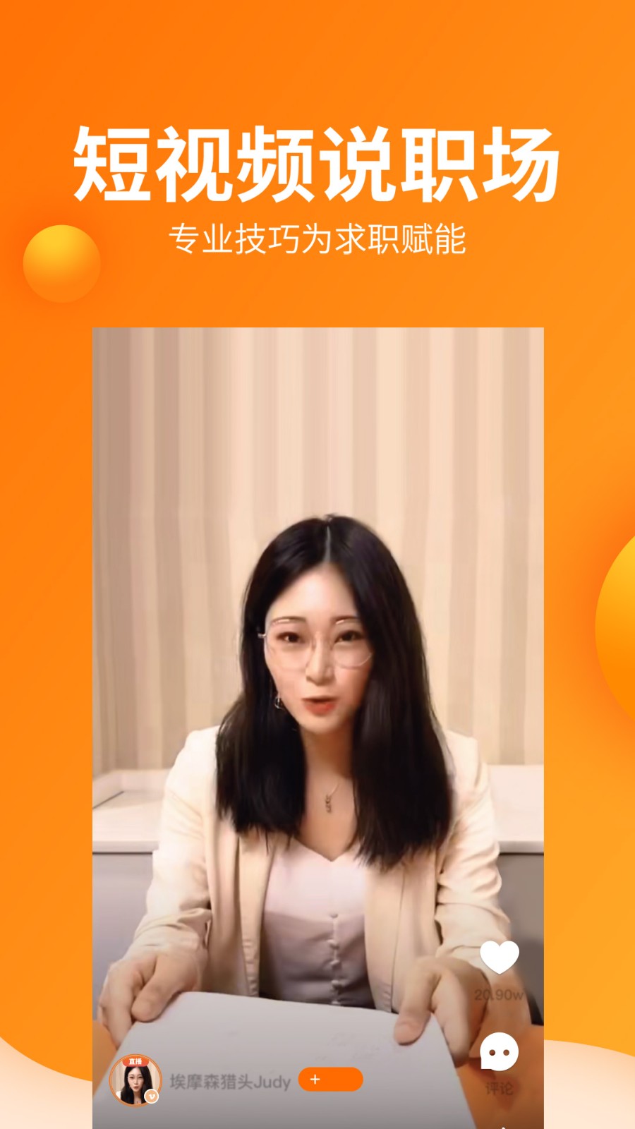 獵你求職截圖