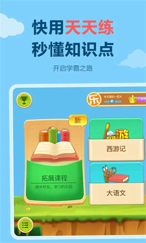 樂樂課堂手機版截圖