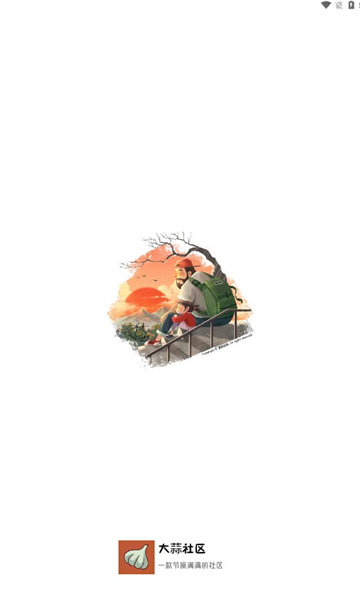 大蒜社區(qū)1.7