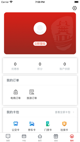 荊門市民卡