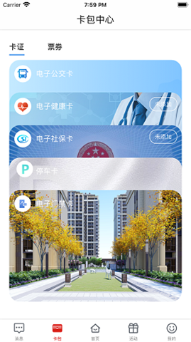 荊門市民卡截圖