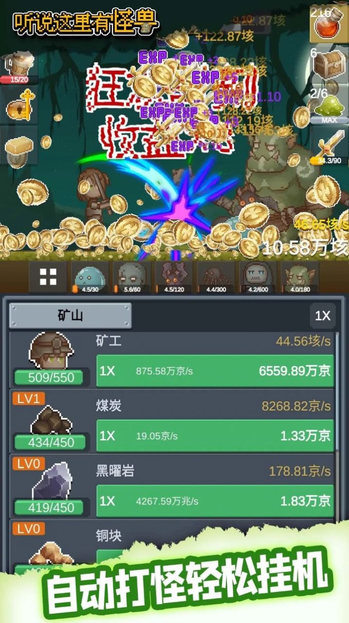 聽說這里有怪獸截圖