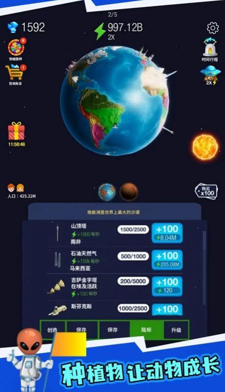 地球重置模擬器截圖