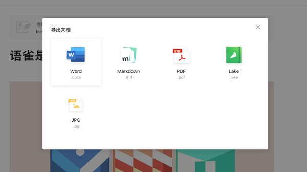 语雀文档截图1