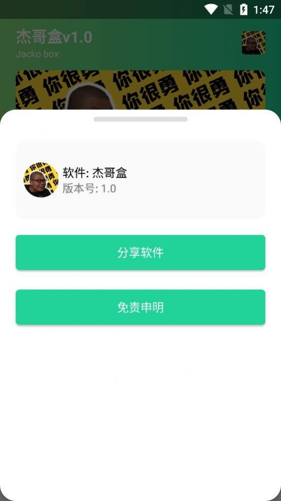 杰哥盒7.0無廣告截圖