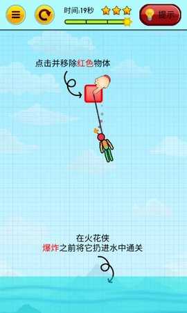 火柴人著火了截圖