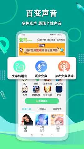 愛萌語音包變聲器