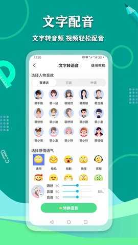 愛萌語音包變聲器截圖